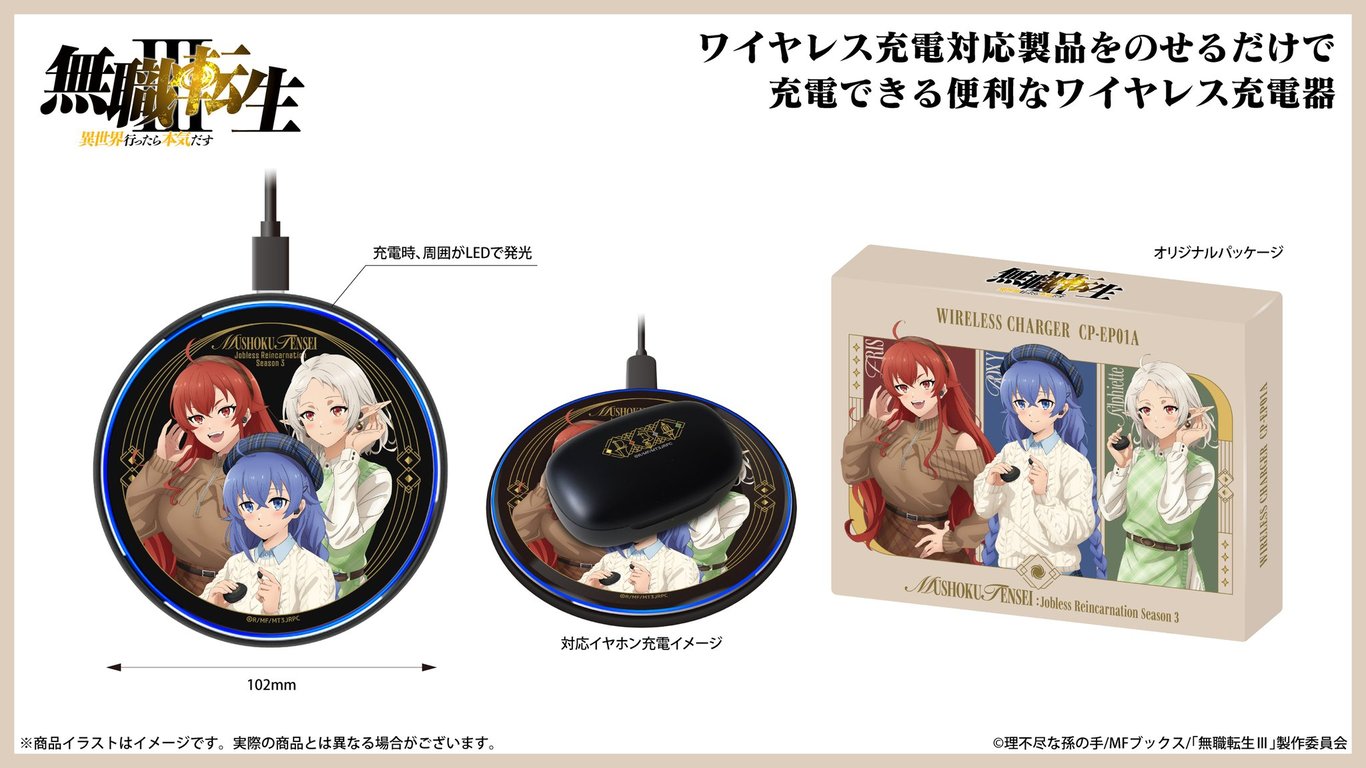 【グッズ】「無職転生Ⅲ ～異世界行ったら本気だす～」のグッズが発表