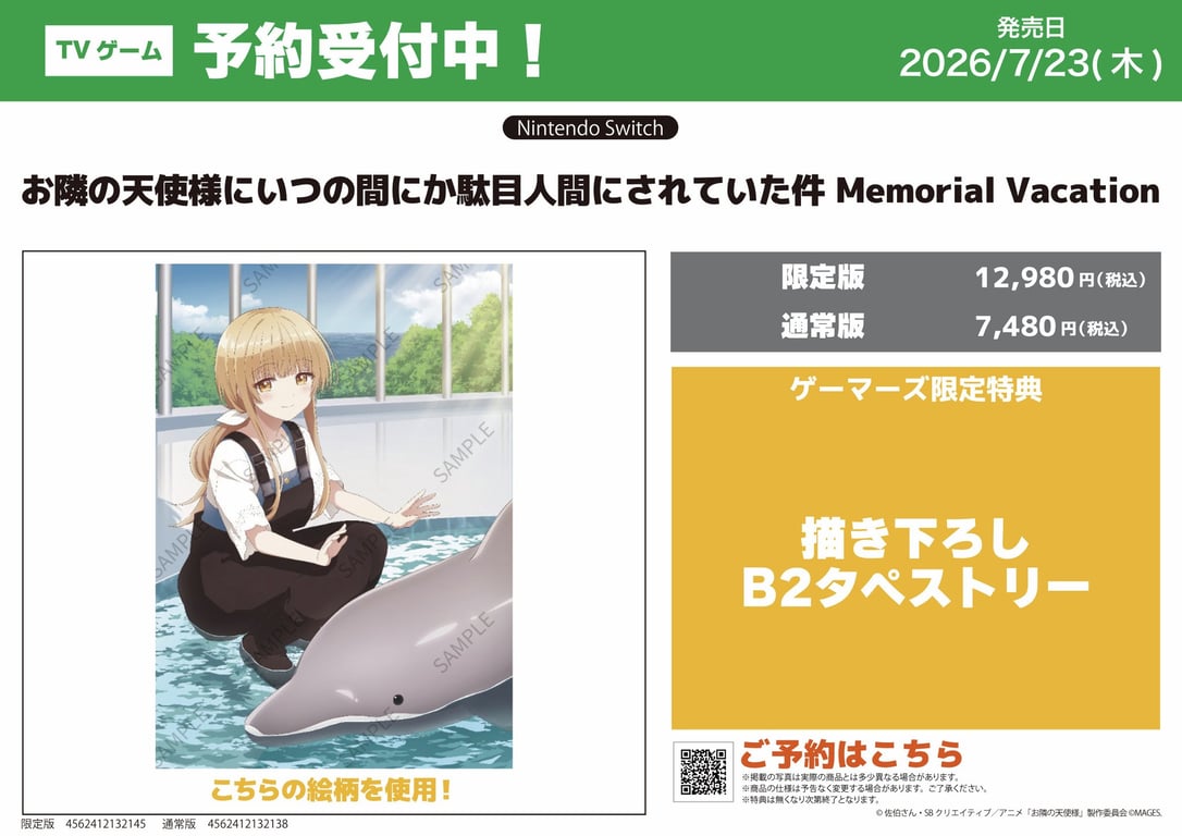 【グッズ】お隣の天使様にいつの間にか駄目人間にされていた件 第2期…のグッズ