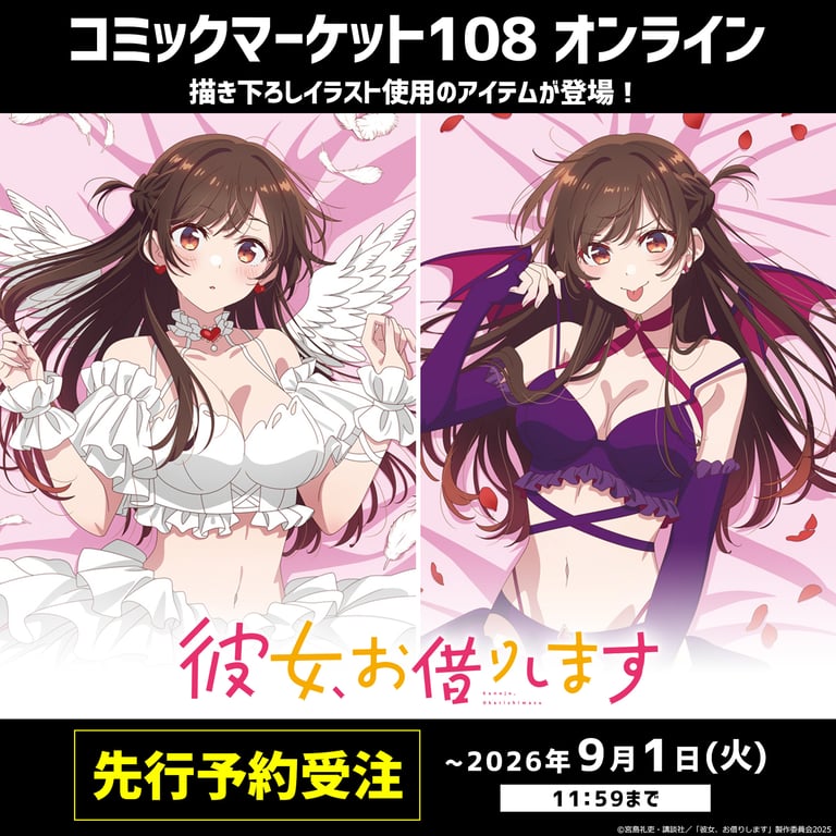 【グッズ】「彼女、お借りします 第5期」のグッズが発表