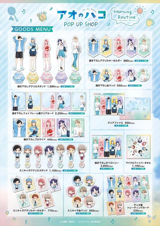 【コラボ】「アオのハコ Season２」のポップアップが発表