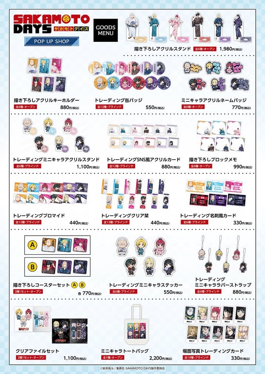 【コラボ】「SAKAMOTO DAYS 第2期」のポップアップが発表