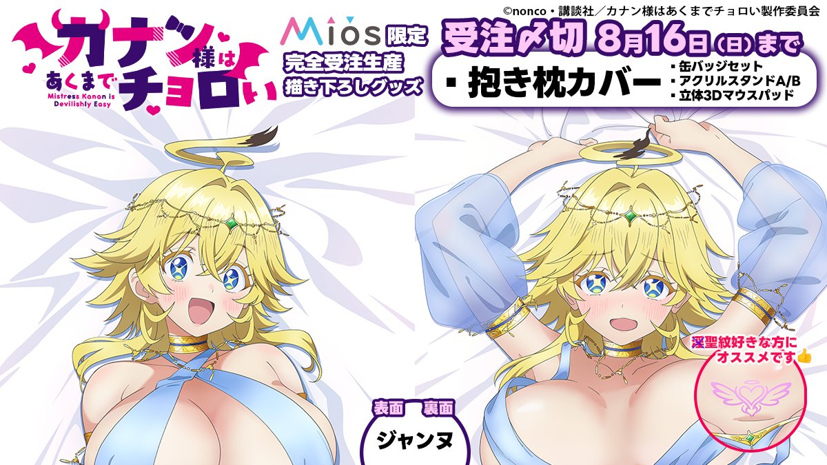 【グッズ】「カナン様はあくまでチョロい」のグッズが発表