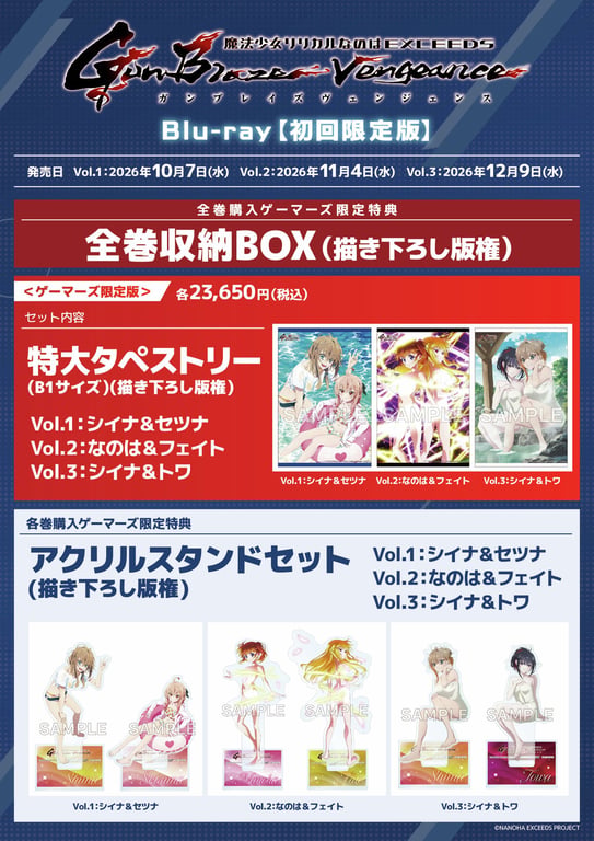 【グッズ】魔法少女リリカルなのは EXCEEDS Gun Blaz…のグッズ