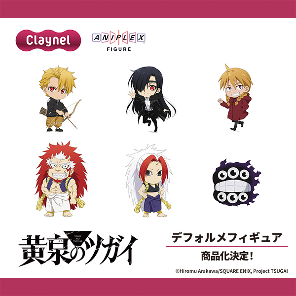 【グッズ】「黄泉のツガイ」のグッズが発表