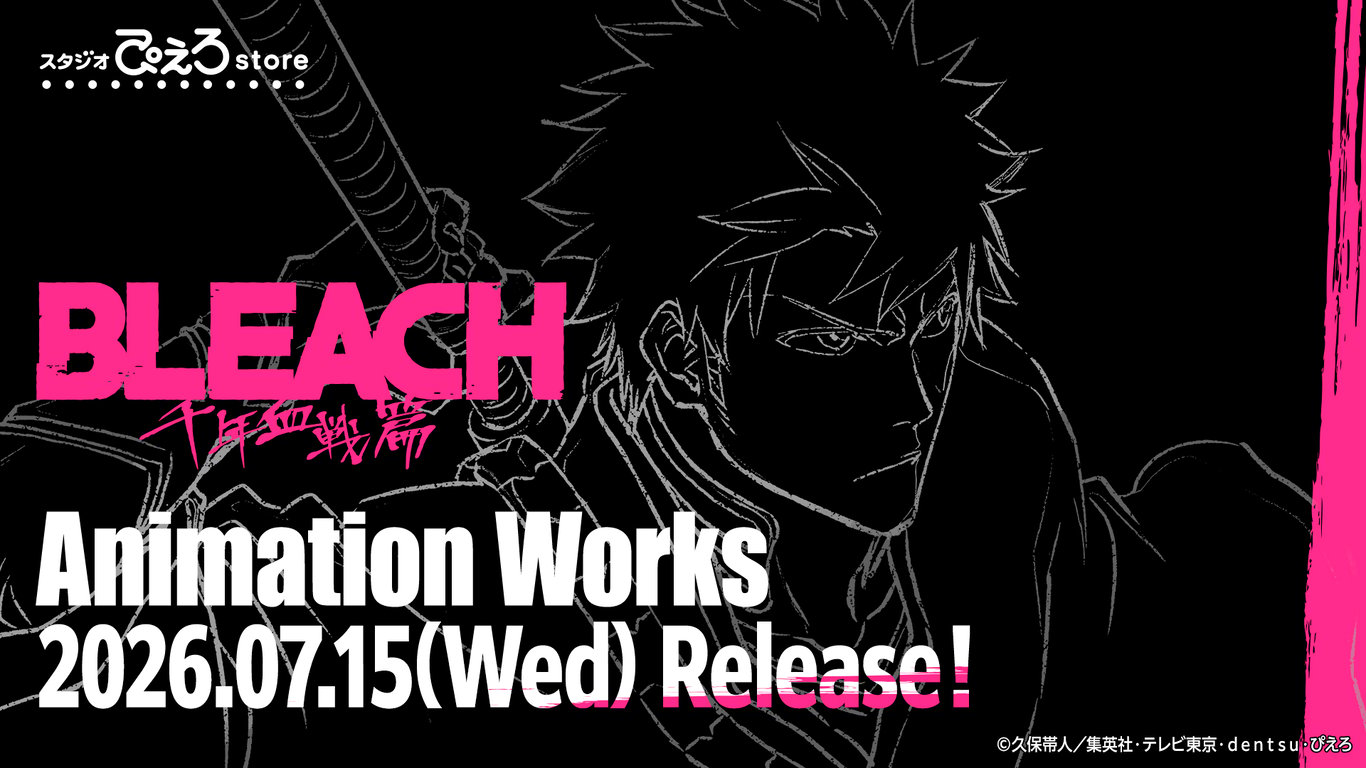 【グッズ】「BLEACH 千年血戦篇-禍進譚-」のグッズが発表