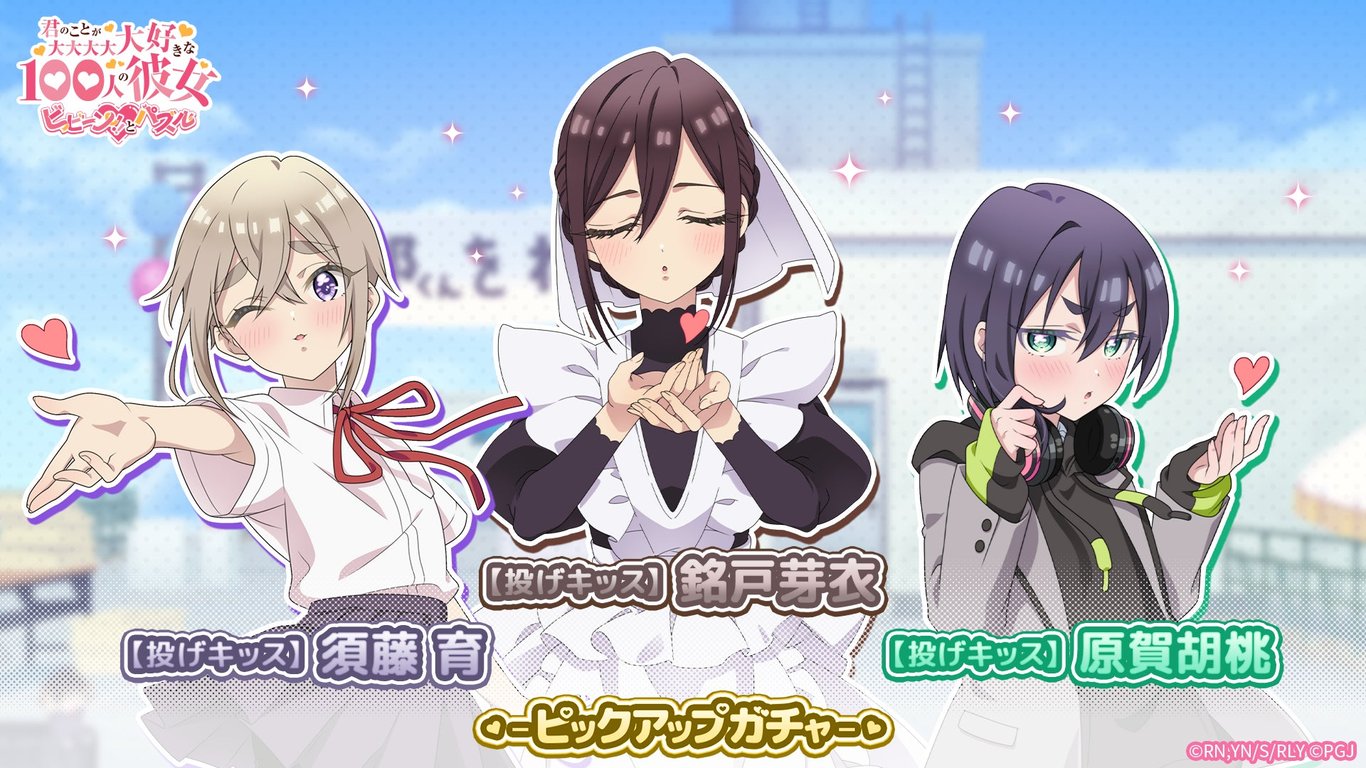 【コラボ】君のことが大大大大大好きな100人の彼女 第3期…のキャンペーン