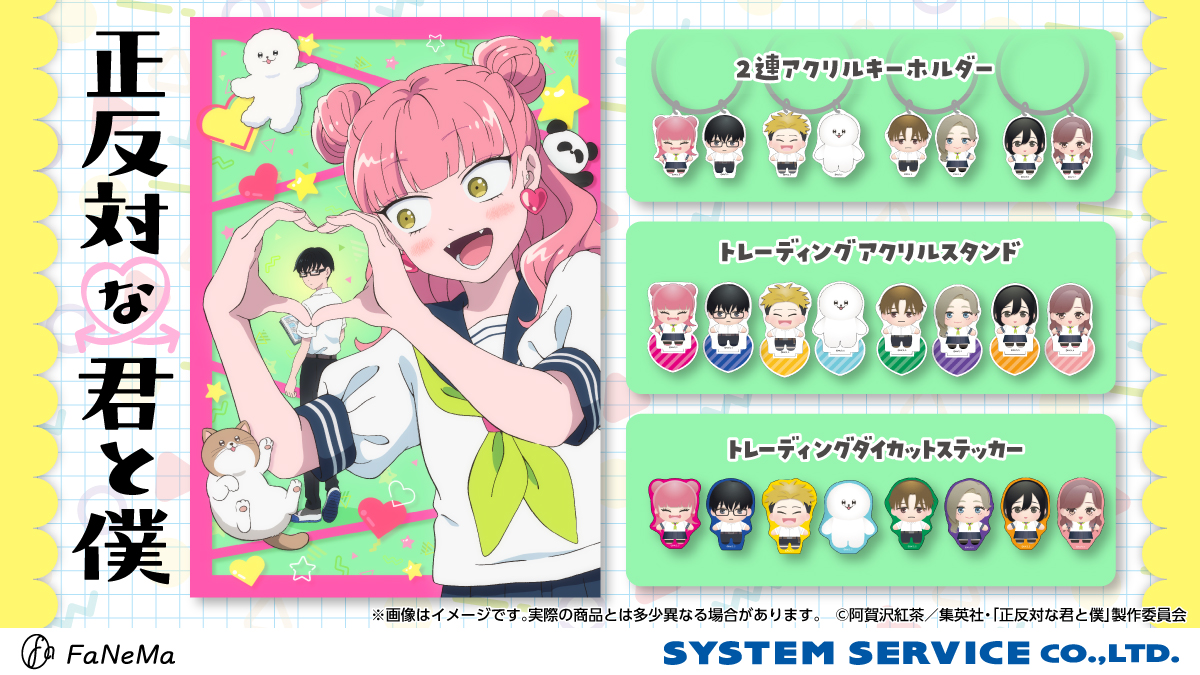【グッズ】「正反対な君と僕 第2期」のグッズが発表