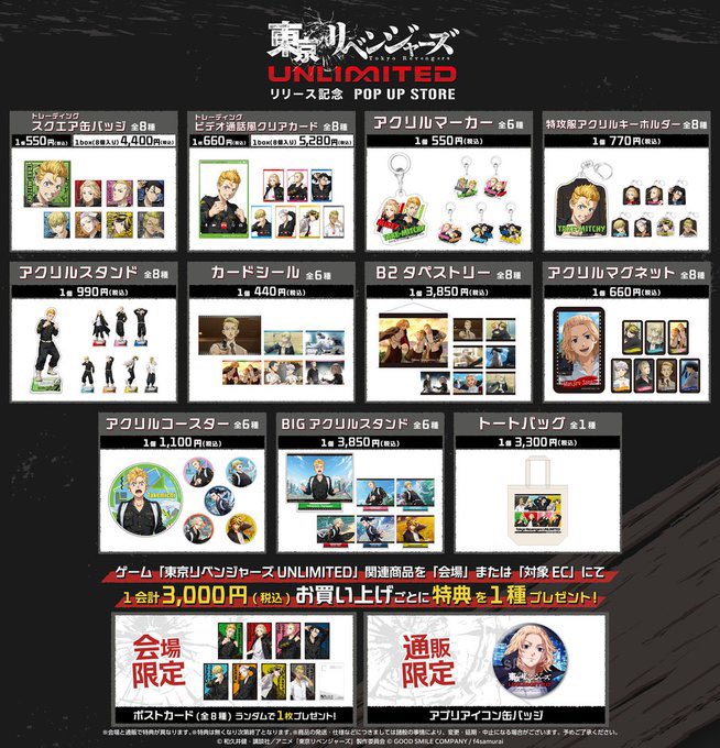 【コラボ】「東京リベンジャーズ 三天戦争編」のポップアップが発表