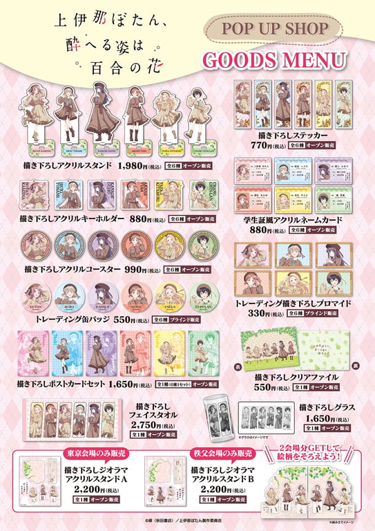 【コラボ】「上伊那ぼたん、酔へる姿は百合の花」のポップアップが発表