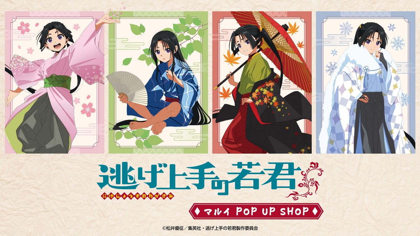 【コラボ】「逃げ上手の若君 第二期」のポップアップが発表