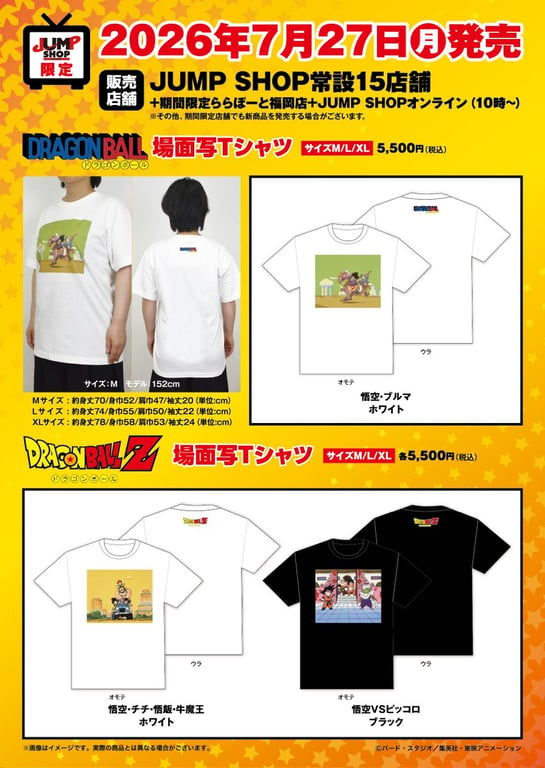 【グッズ】「ドラゴンボール超 ビルス」のグッズが発表