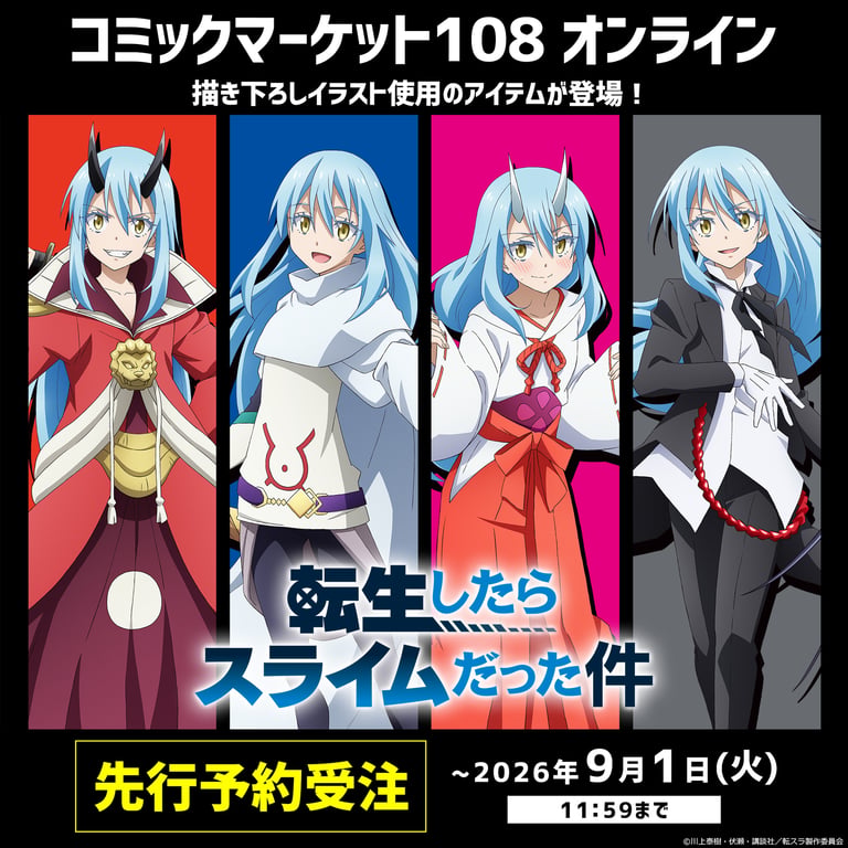 【グッズ】「転生したらスライムだった件 第4期」のグッズが発表