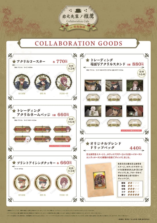 【グッズ】「岩元先輩ノ推薦」のグッズが発表