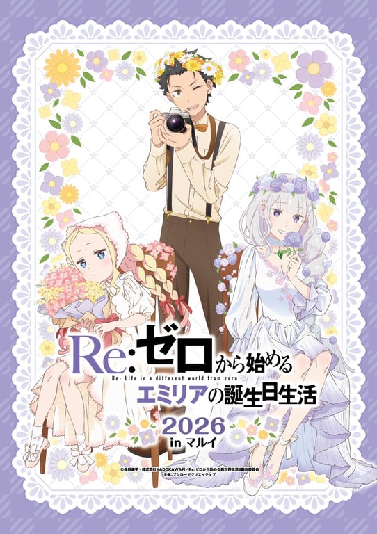 【コラボ】Re:ゼロから始める異世界生活 4th season…のイベント