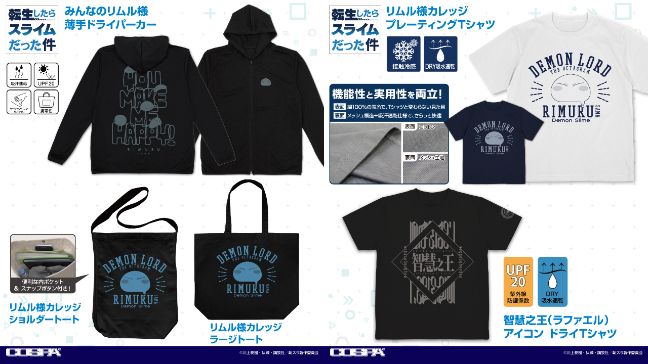 [Merch] That Time I Got Reincarnated as a Slime Seas… merch drop
