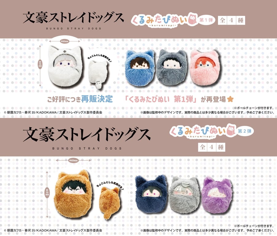 【グッズ】「文豪ストレイドッグス わん！２」のグッズが発表
