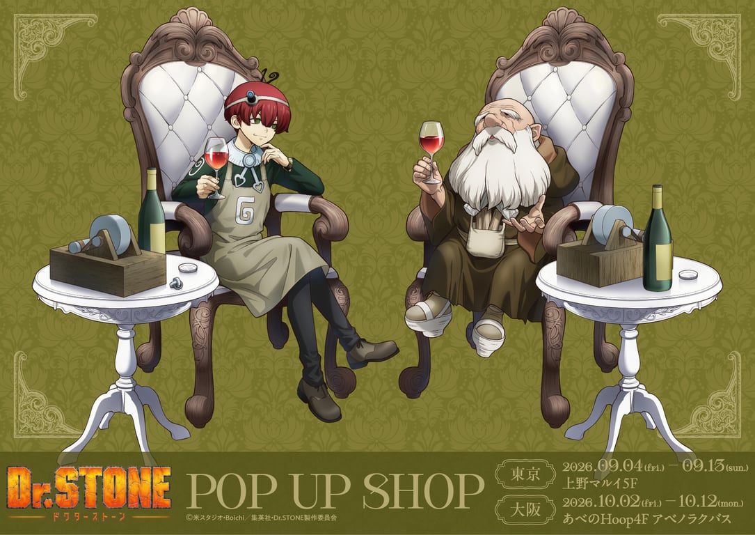 【コラボ】Dr.STONE SCIENCE FUTURE 3クール…のポップアップ