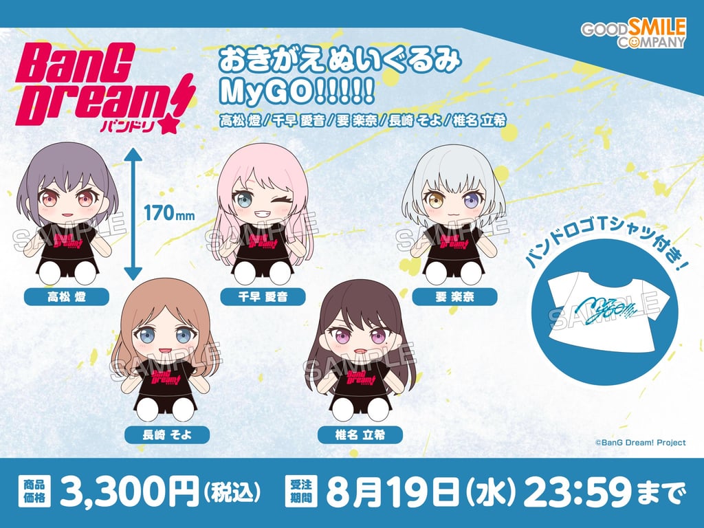 【グッズ】BanG Dream! It's MyGO!!!!! /…のグッズ