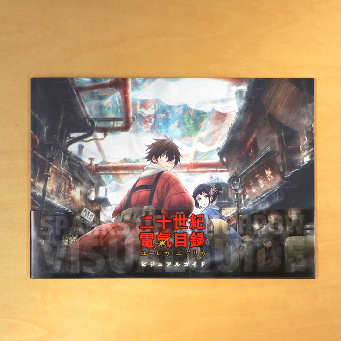 【グッズ】「二十世紀電氣目録-ユーレカ・エヴリカ-」のグッズが発表