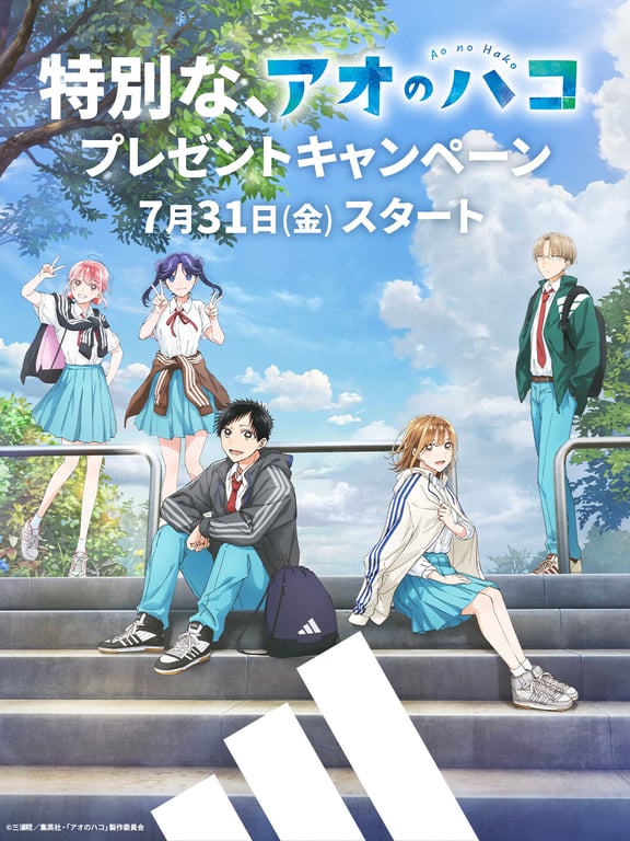 【グッズ】「アオのハコ Season２」のグッズが発表