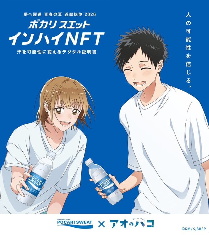 【コラボ】「アオのハコ Season２」のキャンペーンが発表