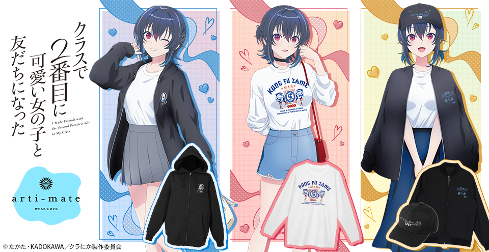 【グッズ】「クラスで２番目に可愛い女の子と友だちになった」のグッズが発表