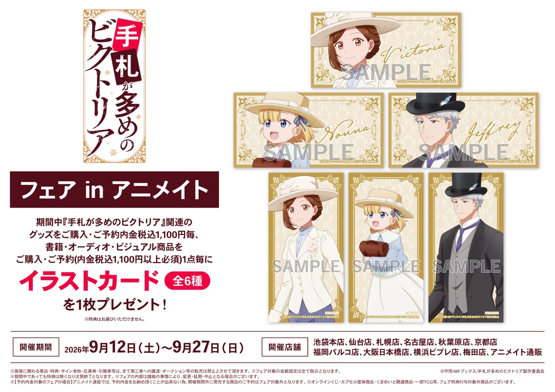 【コラボ】「手札が多めのビクトリア」のキャンペーンが発表
