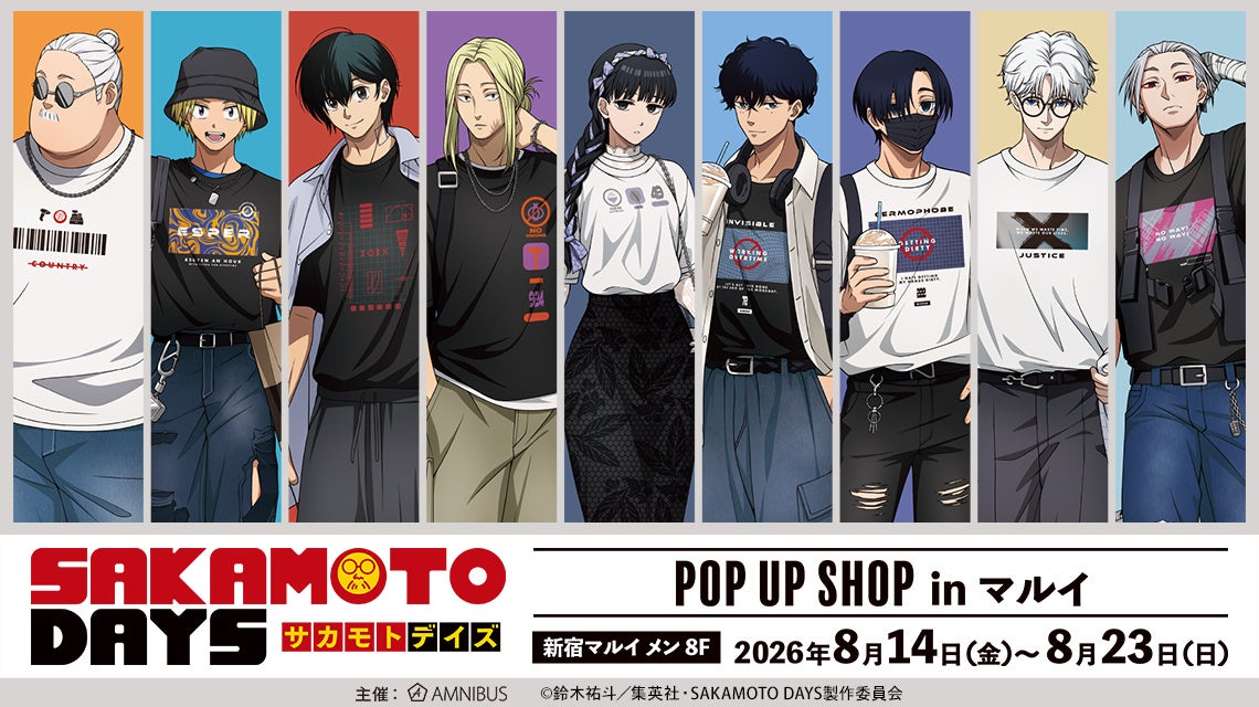 【コラボ】「SAKAMOTO DAYS 第2期」のポップアップが発表