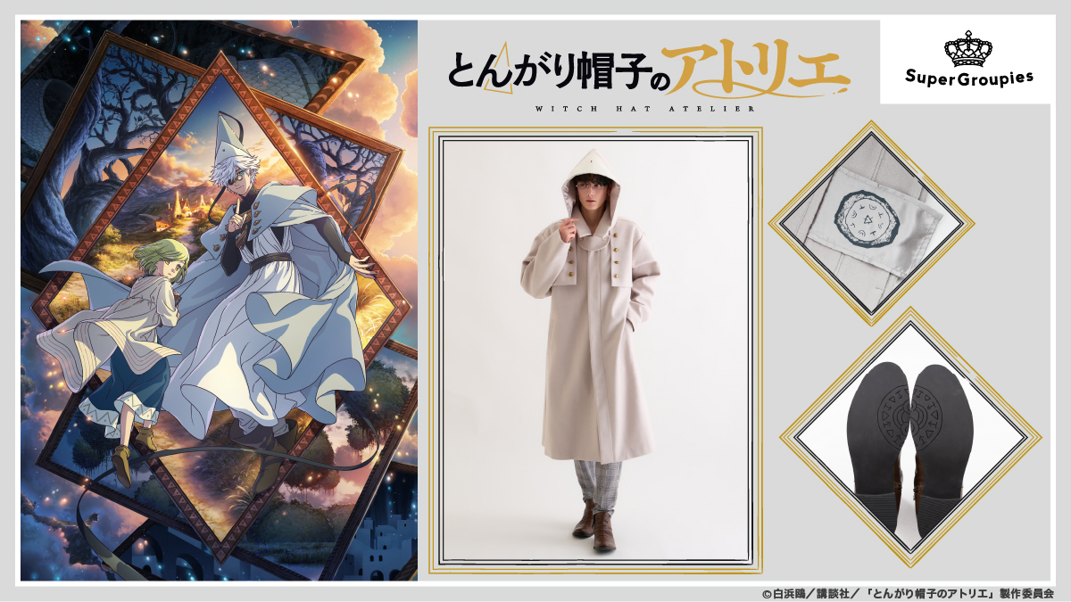 【グッズ】「とんがり帽子のアトリエ」のグッズが発表