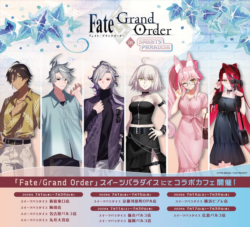 【コラボ】Fate/Grand Order 藤丸立香はわからない …のコラボカフェ