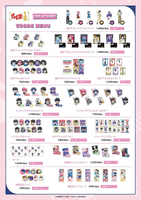【コラボ】「らんま1/2 (2024) 第3期」のポップアップが発表