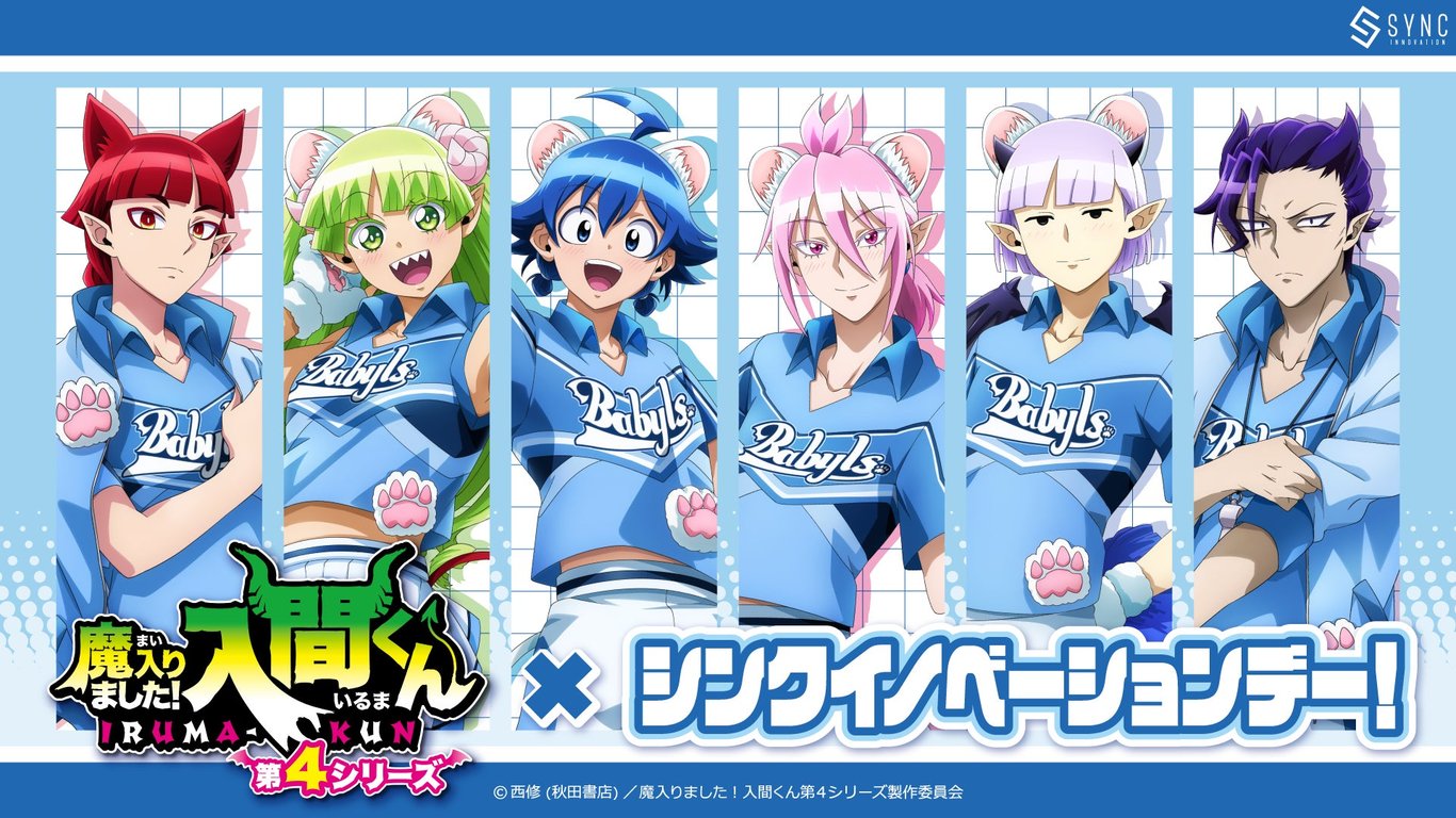 【コラボ】魔入りました！入間くん if Episode of 魔フ…のイベント