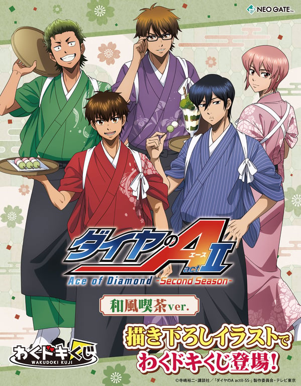 【グッズ】ダイヤのA actⅡ -Second Season- 第…のくじ