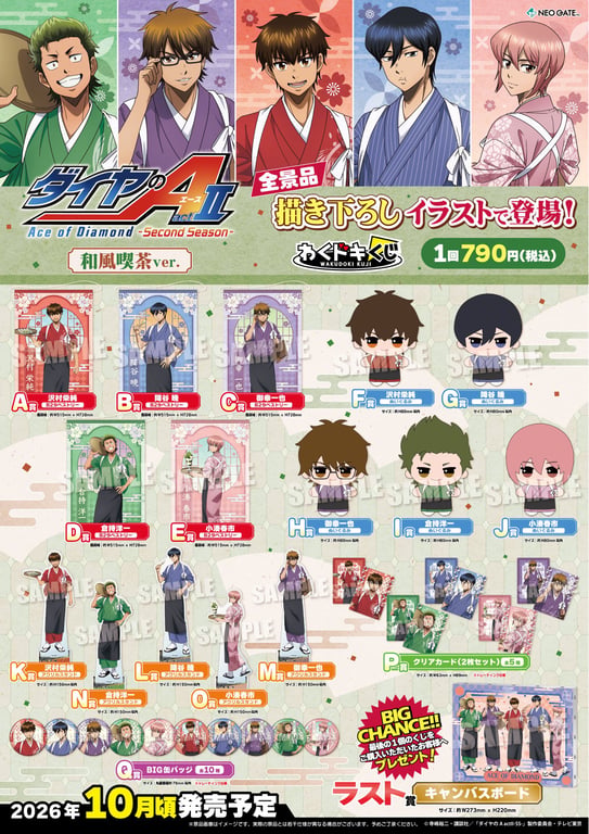 【グッズ】ダイヤのA actⅡ -Second Season- 第…のくじ