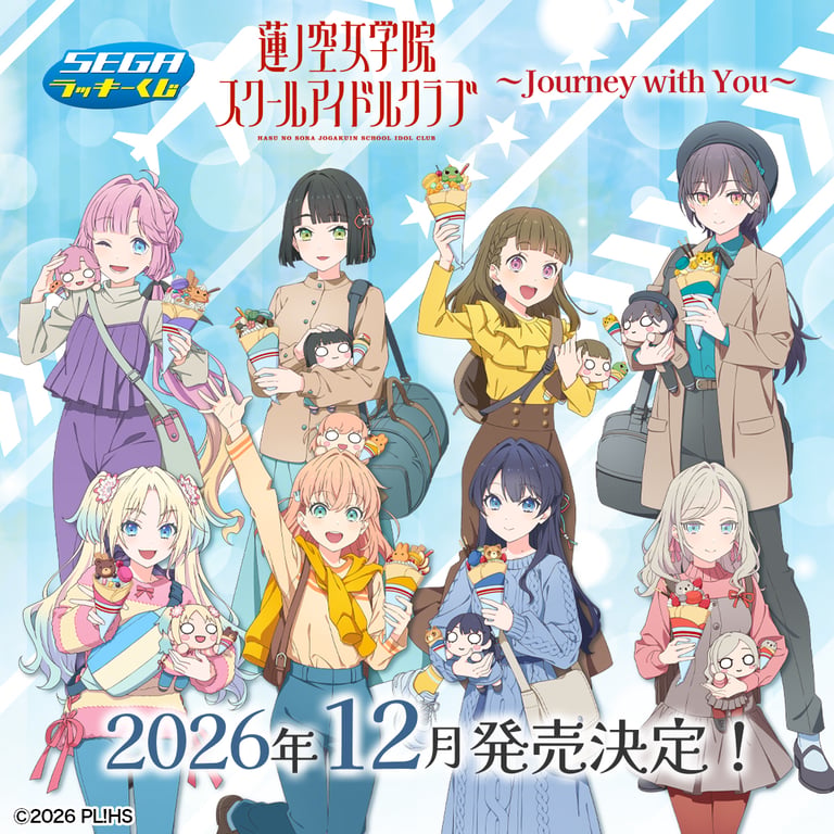 【グッズ】「ラブライブ！蓮ノ空女学院スクールアイドルクラブ」のくじが発表