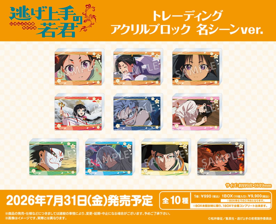 【グッズ】「逃げ上手の若君 第二期」のグッズが発表