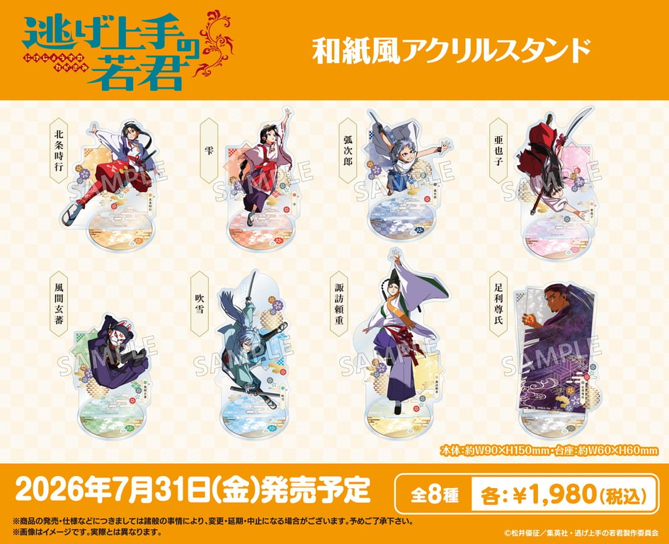 【グッズ】「逃げ上手の若君 第二期」のグッズが発表