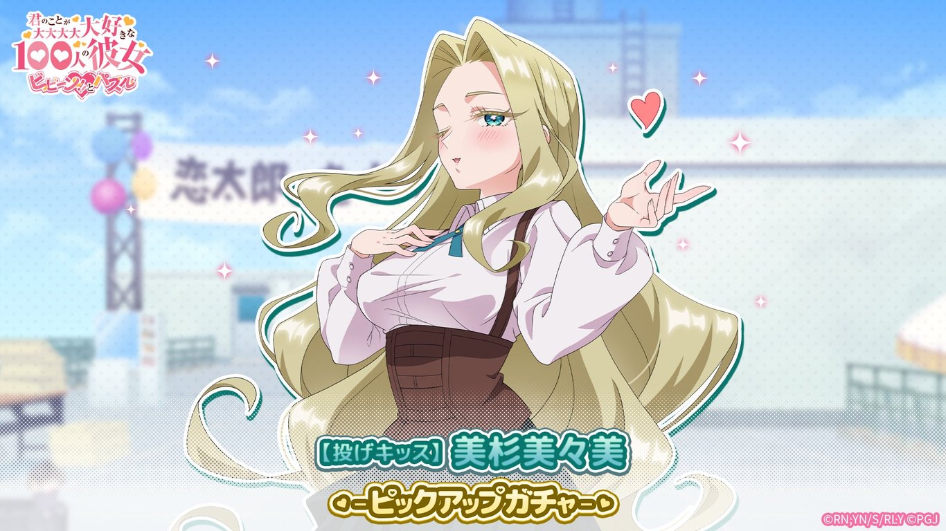 【コラボ】君のことが大大大大大好きな100人の彼女 第3期…のキャンペーン