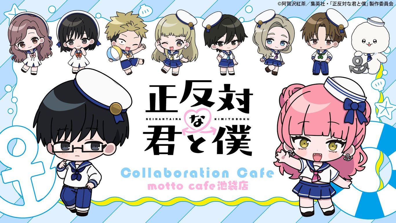 【コラボ】「正反対な君と僕 第2期」のコラボカフェが発表