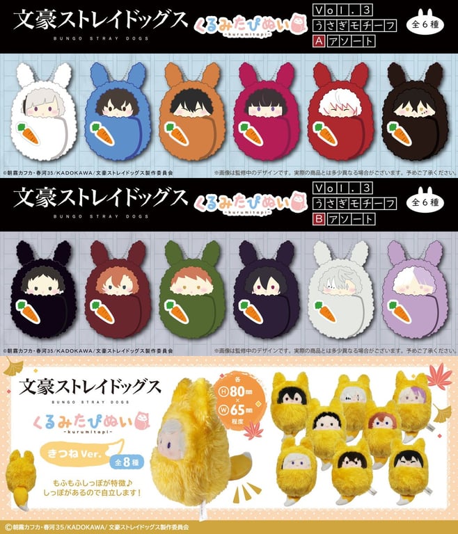 【グッズ】「文豪ストレイドッグス わん！２」のグッズが発表