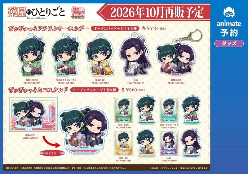 【グッズ】「薬屋のひとりごと 第3期」のグッズが発表