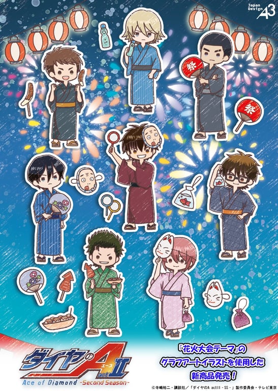 【グッズ】ダイヤのA actⅡ -Second Season- 第…のグッズ