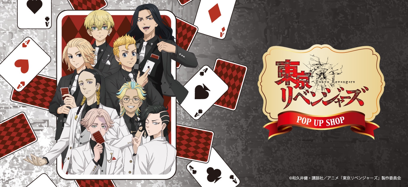 【コラボ】「東京リベンジャーズ 三天戦争編」のポップアップが発表