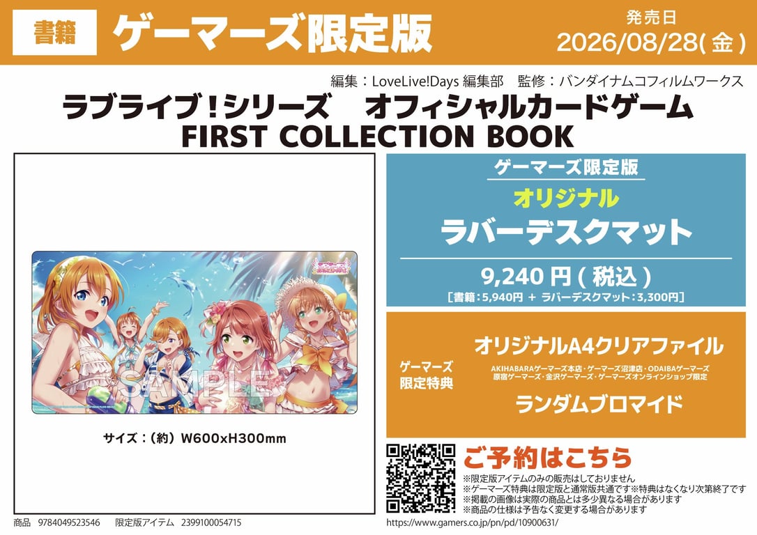 【グッズ】「ラブライブ！蓮ノ空女学院スクールアイドルクラブ」のグッズが発表