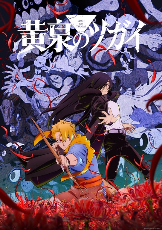 【グッズ】「黄泉のツガイ」のグッズが発表