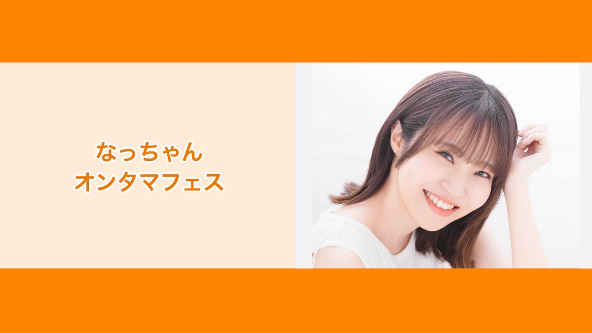 Nacchan Online Tama Festival