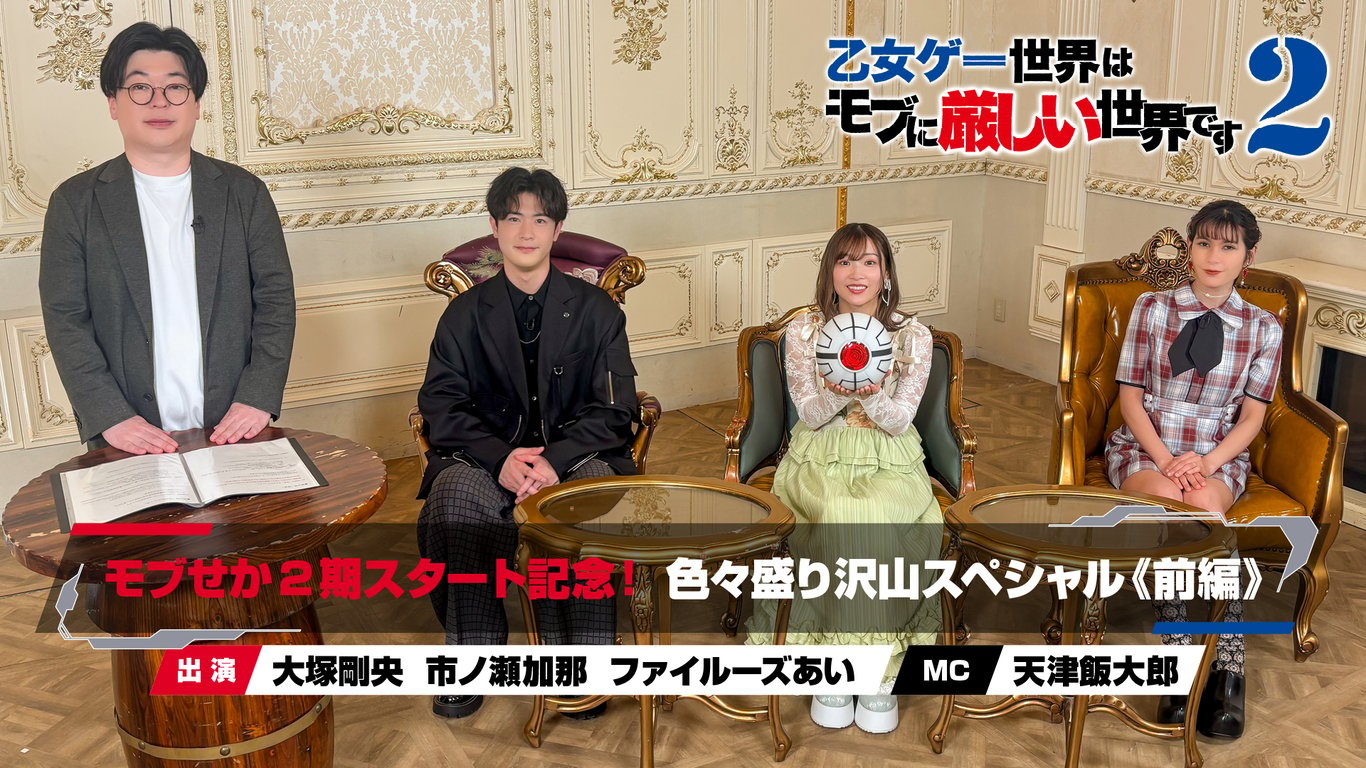 モブせか2期スタート記念！色々盛り沢山スペシャル