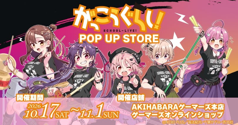 School-Live! Pop-Up Store in Akihabara Opens October 17!