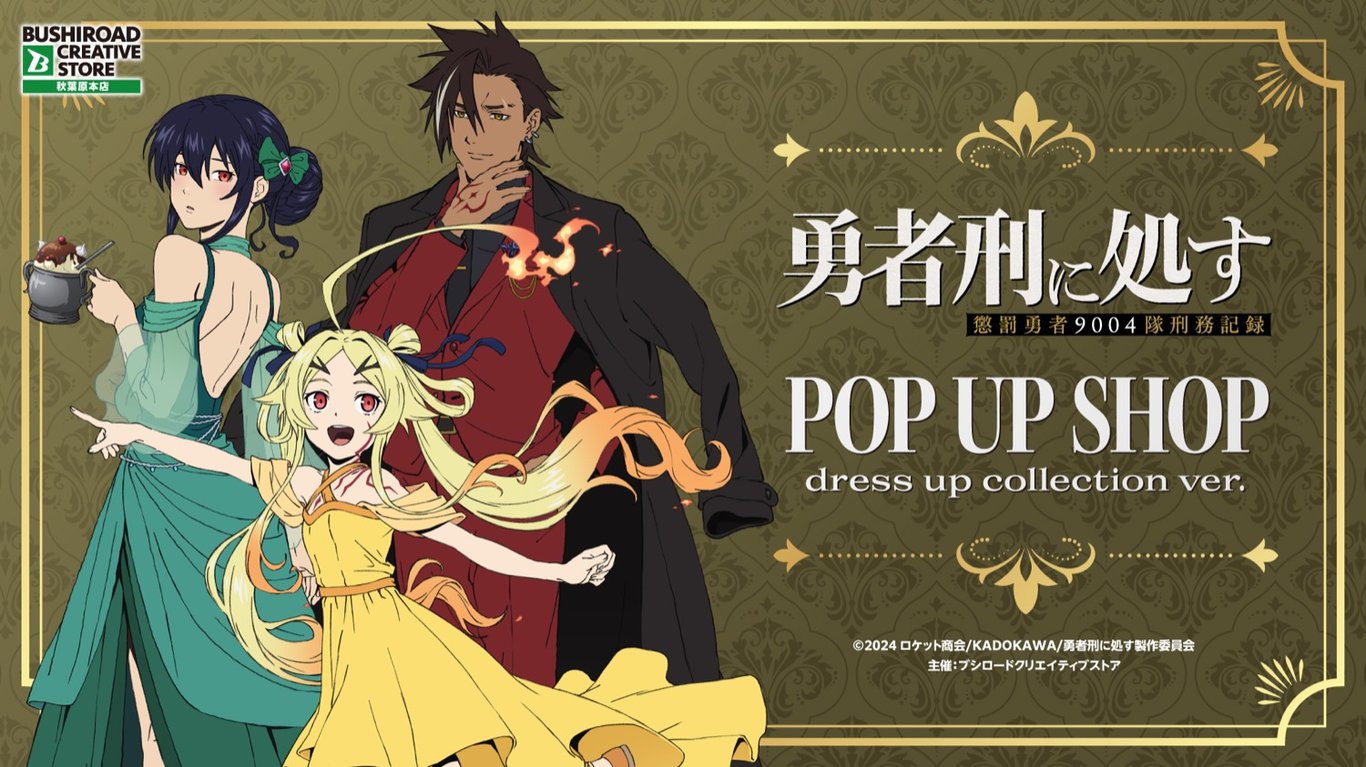 Yuusha Kei ni Shosu POP UP SHOP in Akihabara Opens October 16!