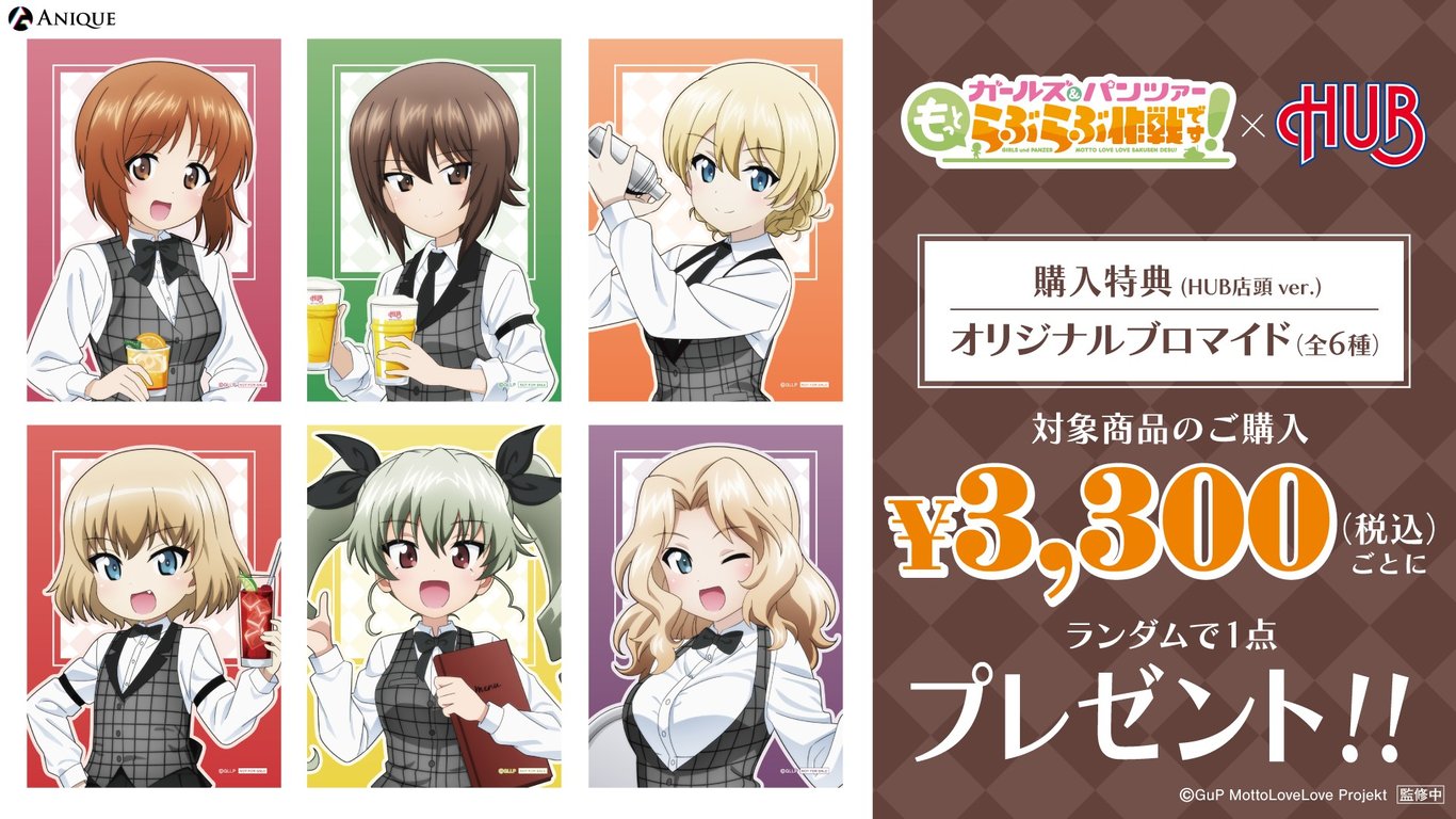 Girls und Panzer × HUB Starts at 4 Locations Nationwide October 16!